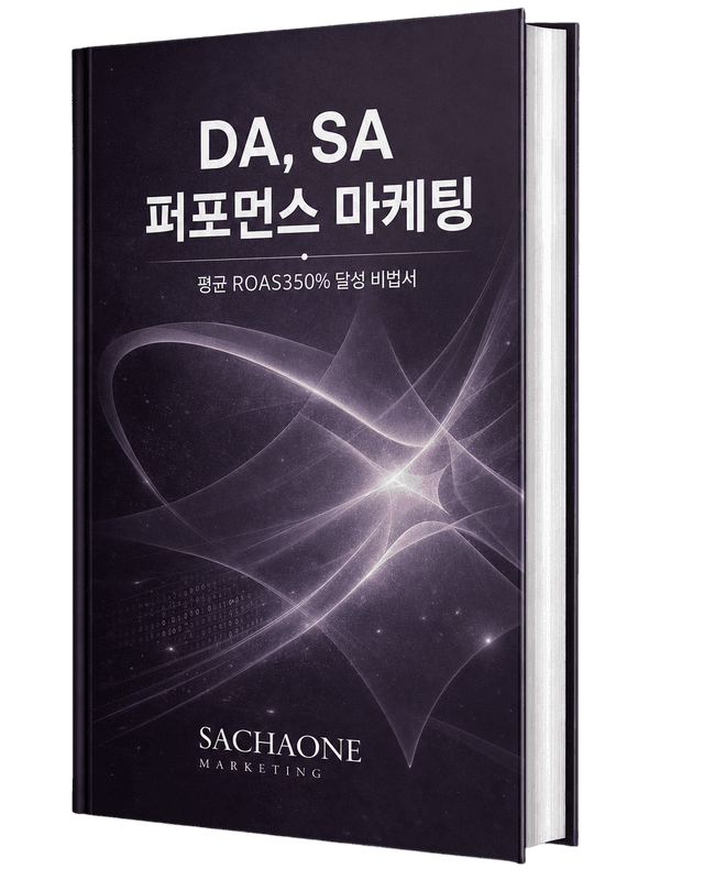 DA, SA 퍼포먼스 마케팅